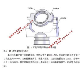 智能掃描機械轉臺結構設計 集成CAD與智能化技術的綜合方案
